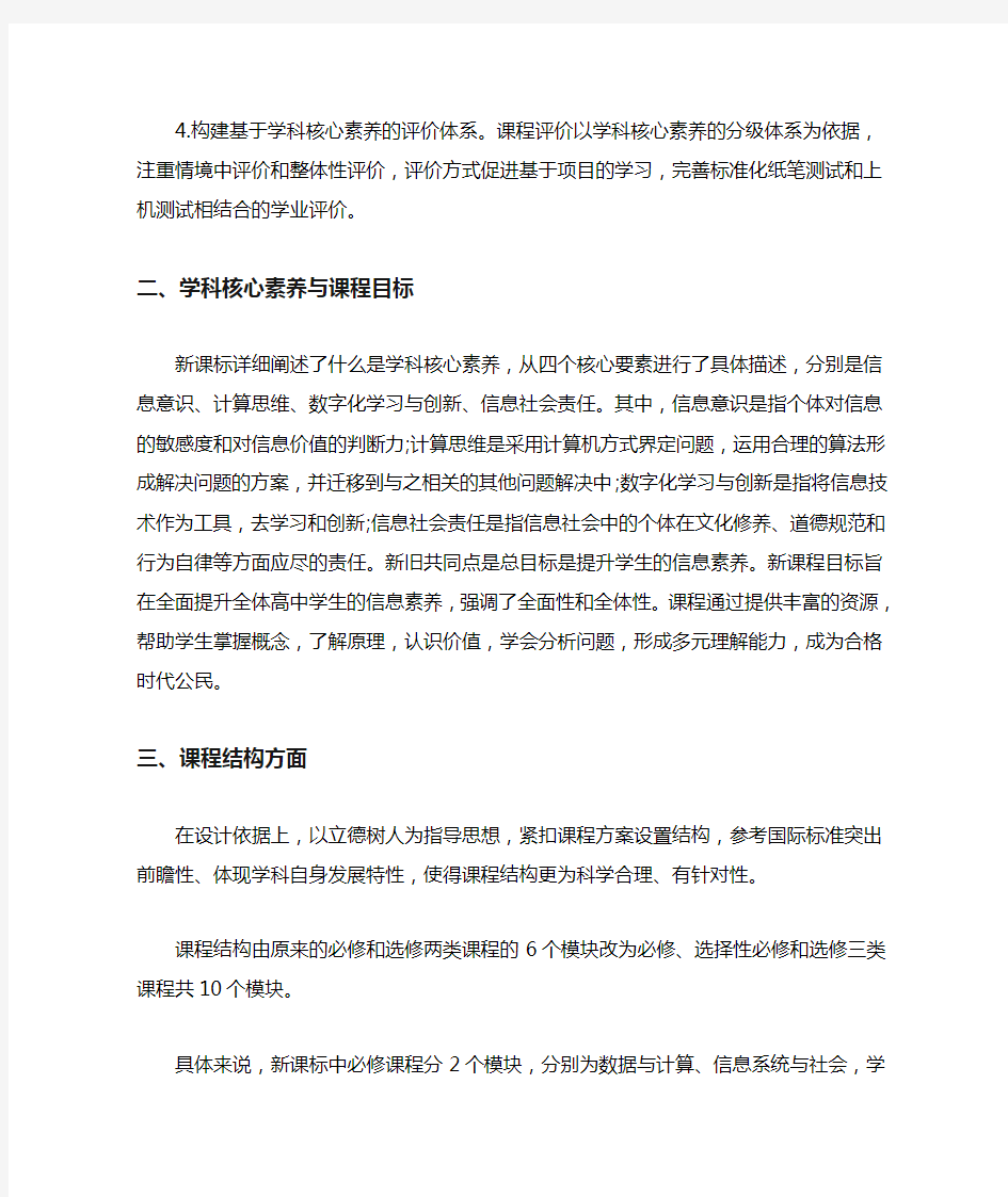 普通高中信息技术课程标准解读