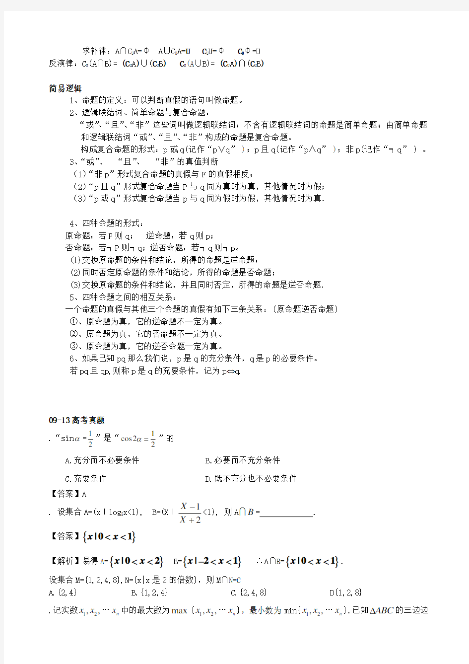 高考文科数学集合专题讲解及高考真题精选