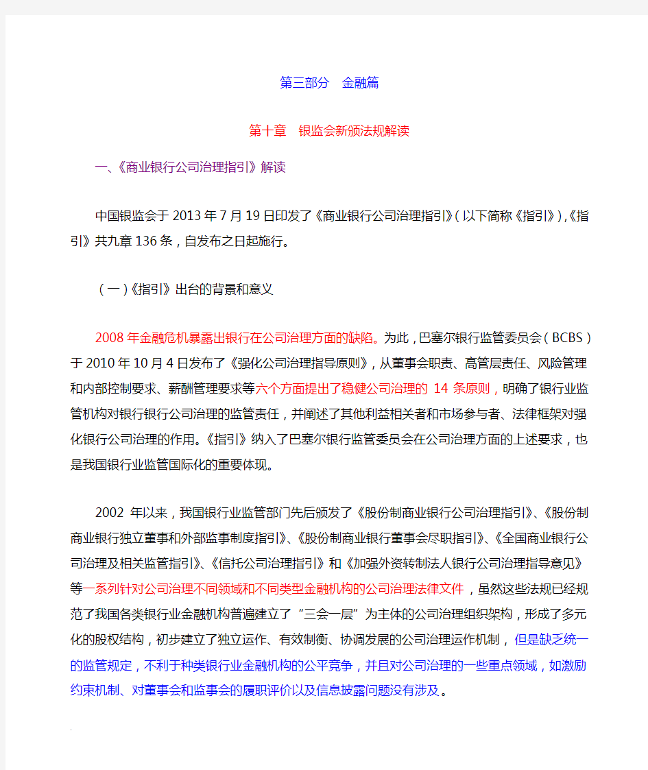 消费金融公司试点管理办法解读