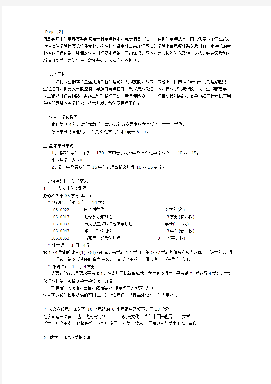 长达的清华大学自动化系本科生培养方案