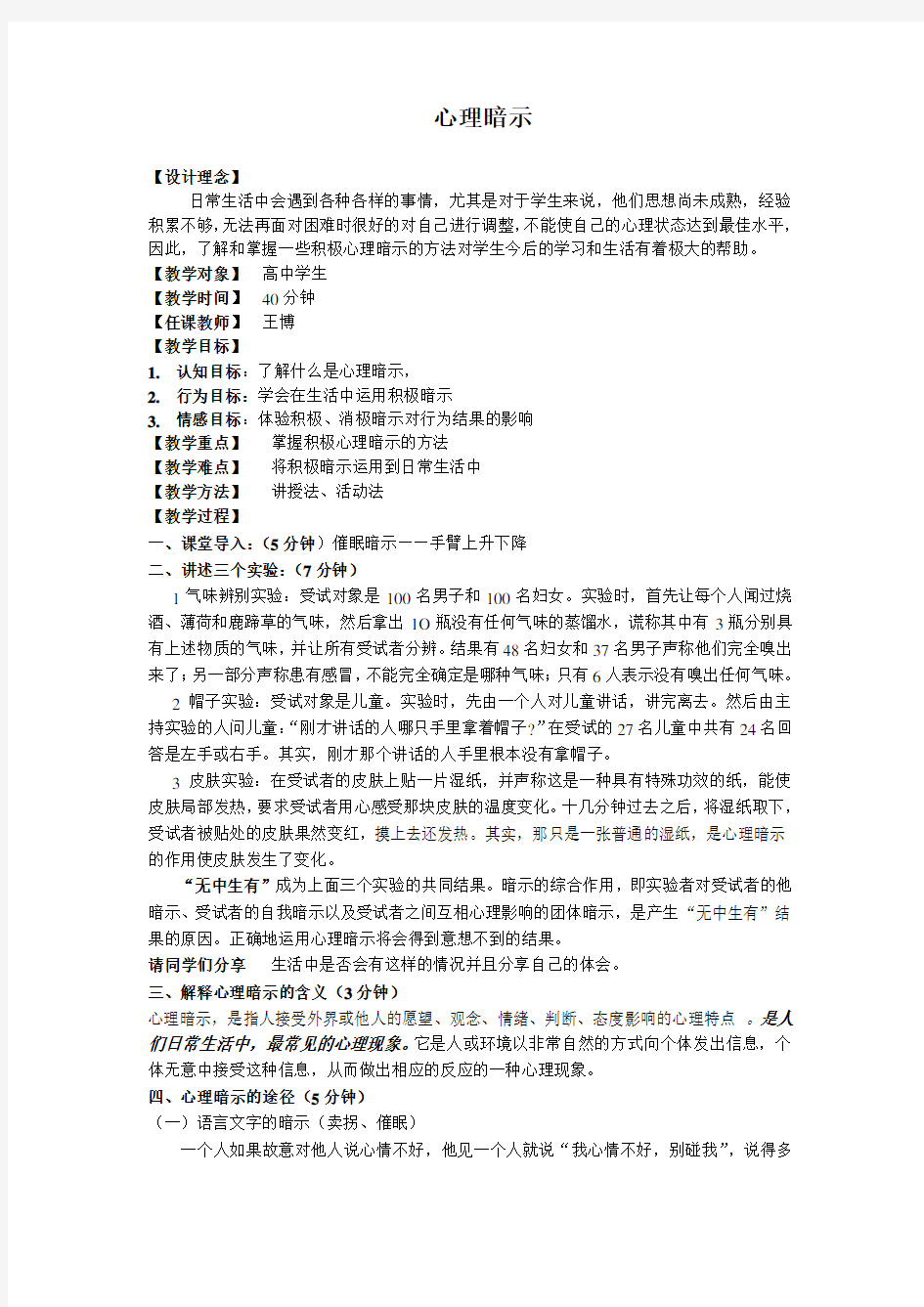 学会积极心理暗示