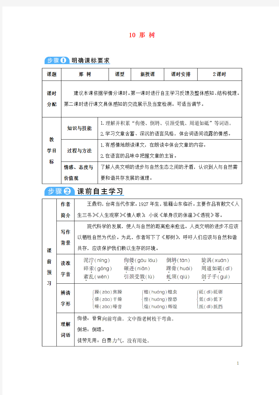 九年级语文下册10《那树》导学案新人教版