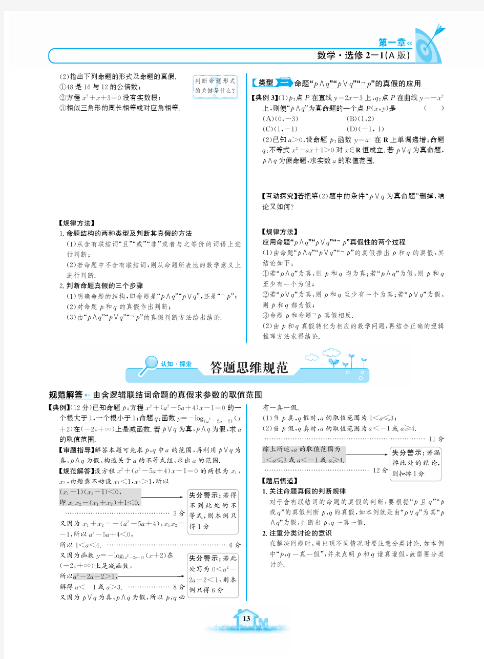 高中数学 名校学案 一课一练 人教版 《数学选修2-1》(第一章)_13