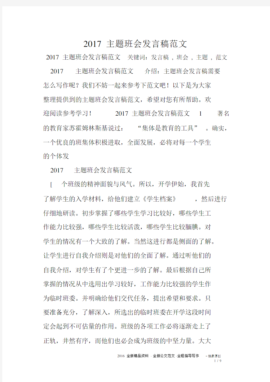 2017主题班会发言稿范文.docx