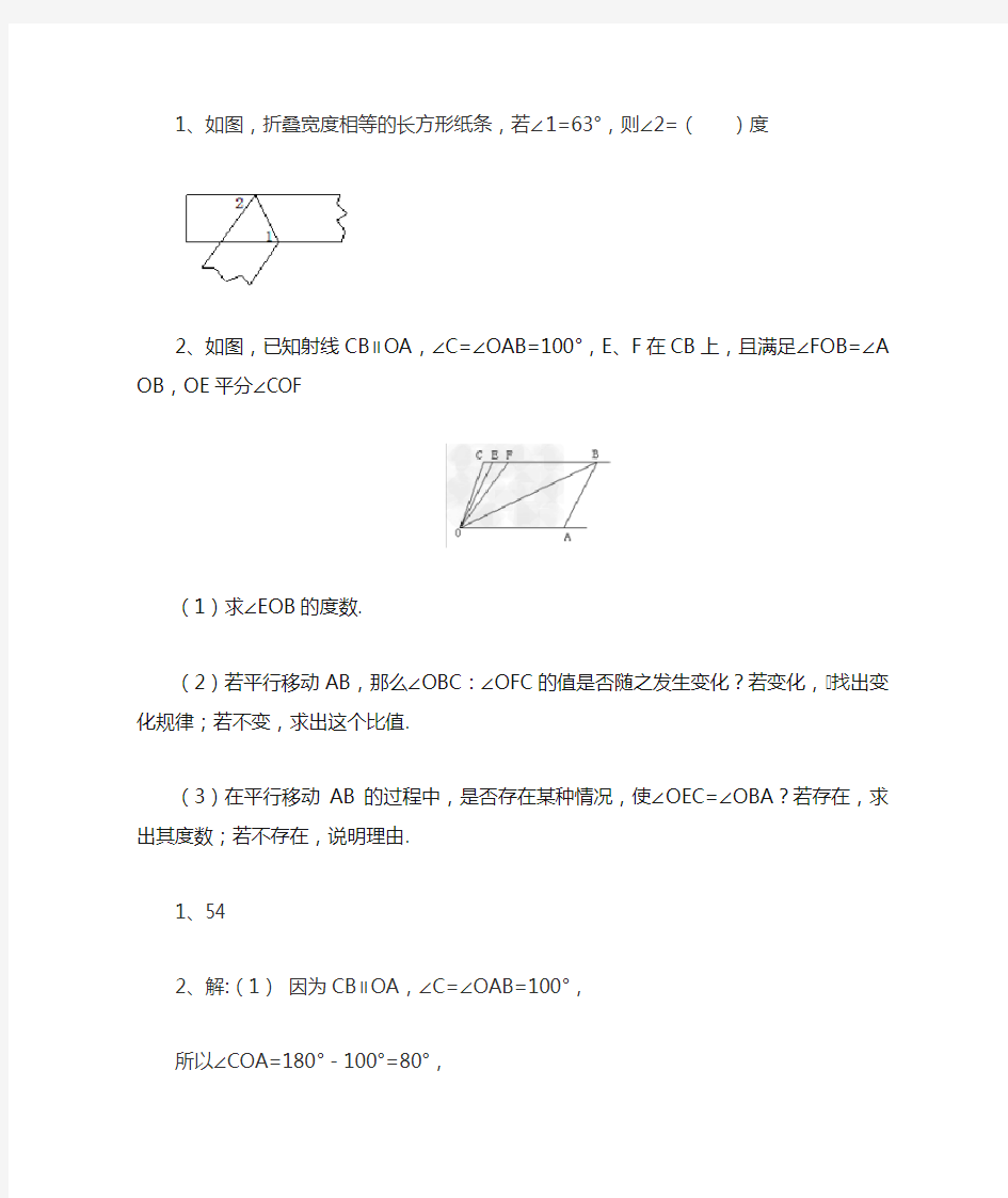 (word完整版)七年级下册数学相交线与平行线难题及答案