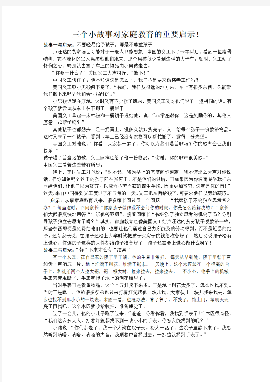 三个小故事对家庭教育的重要启示!