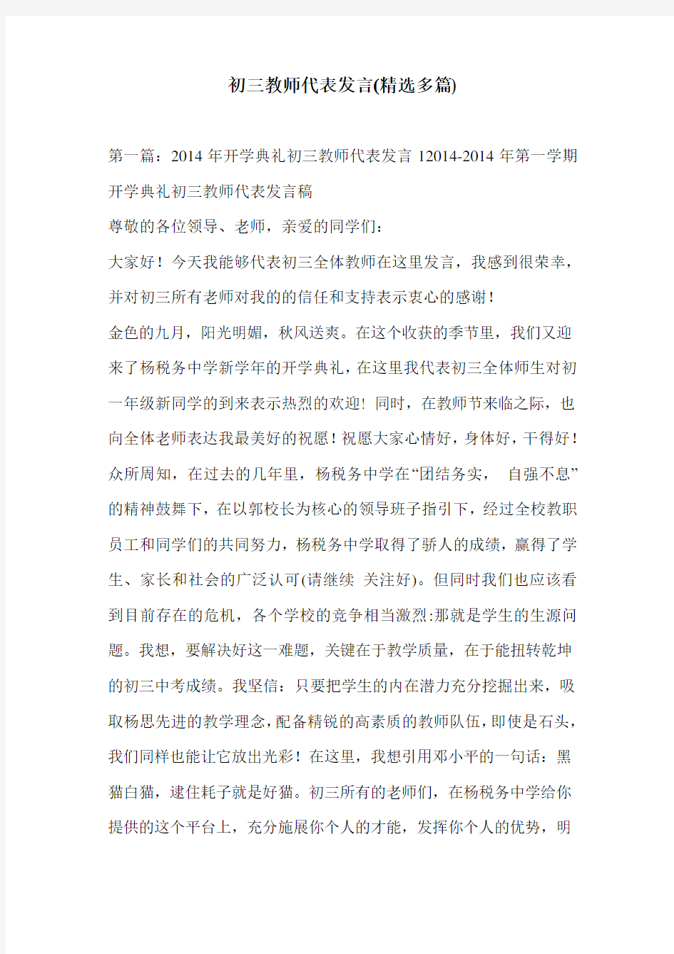 初三教师代表发言(精选多篇)