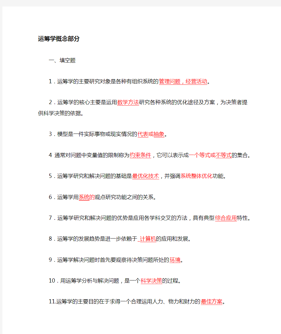 《运筹学》期末复习及答案