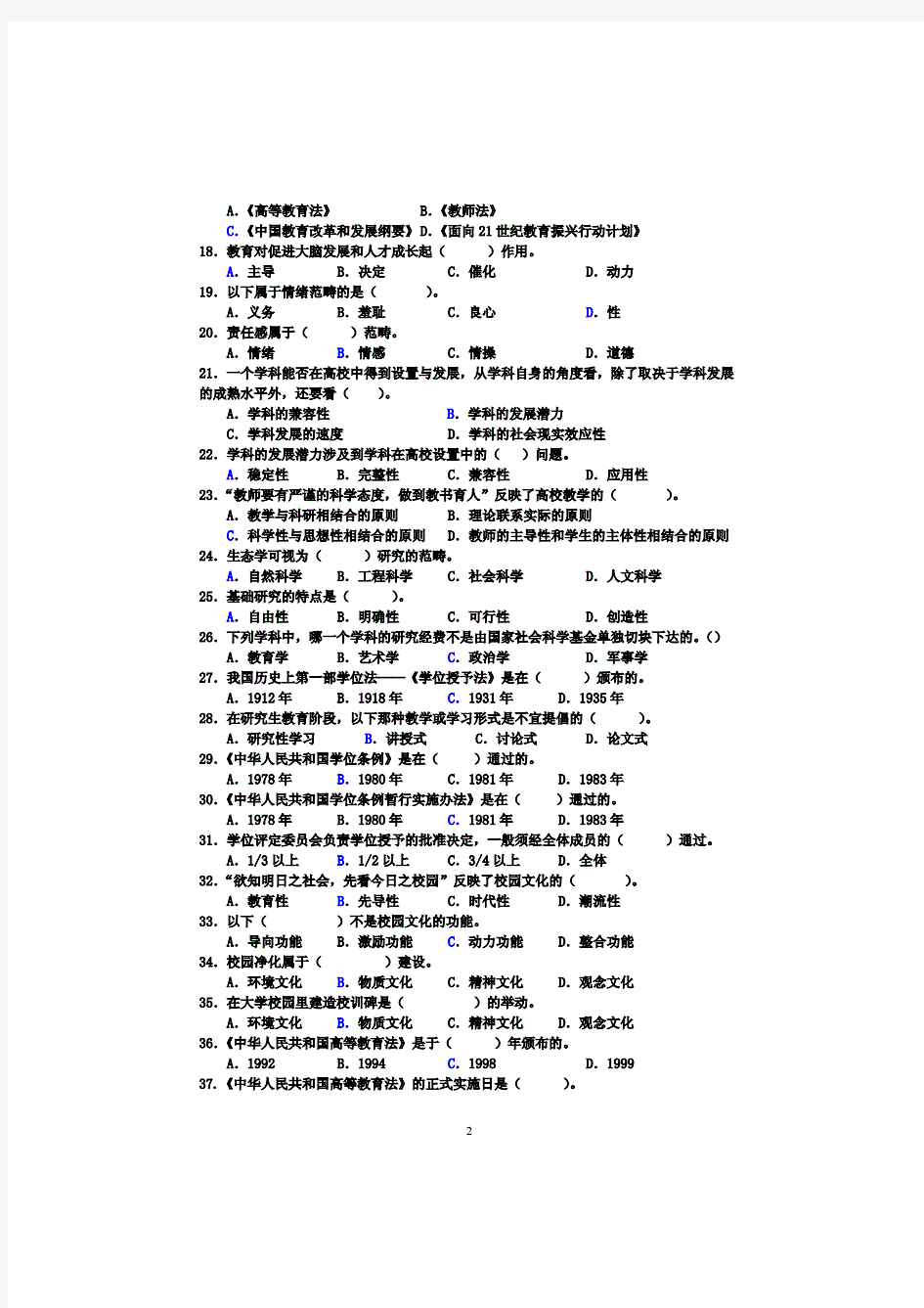 《高等教育学概论》(总复习题)及答案