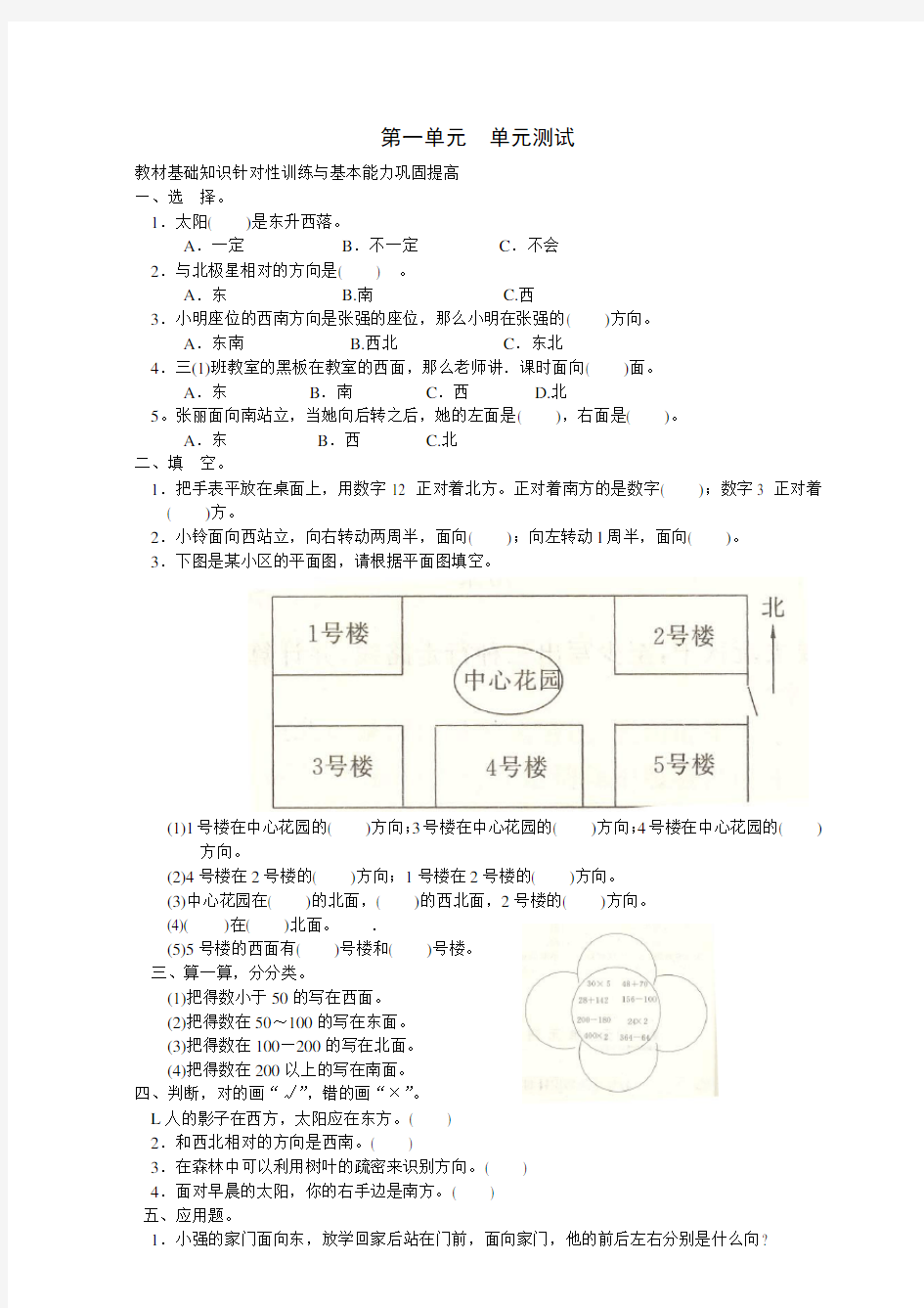 三年级数学下 位置与方向(一) 位置与方向单元测试卷一