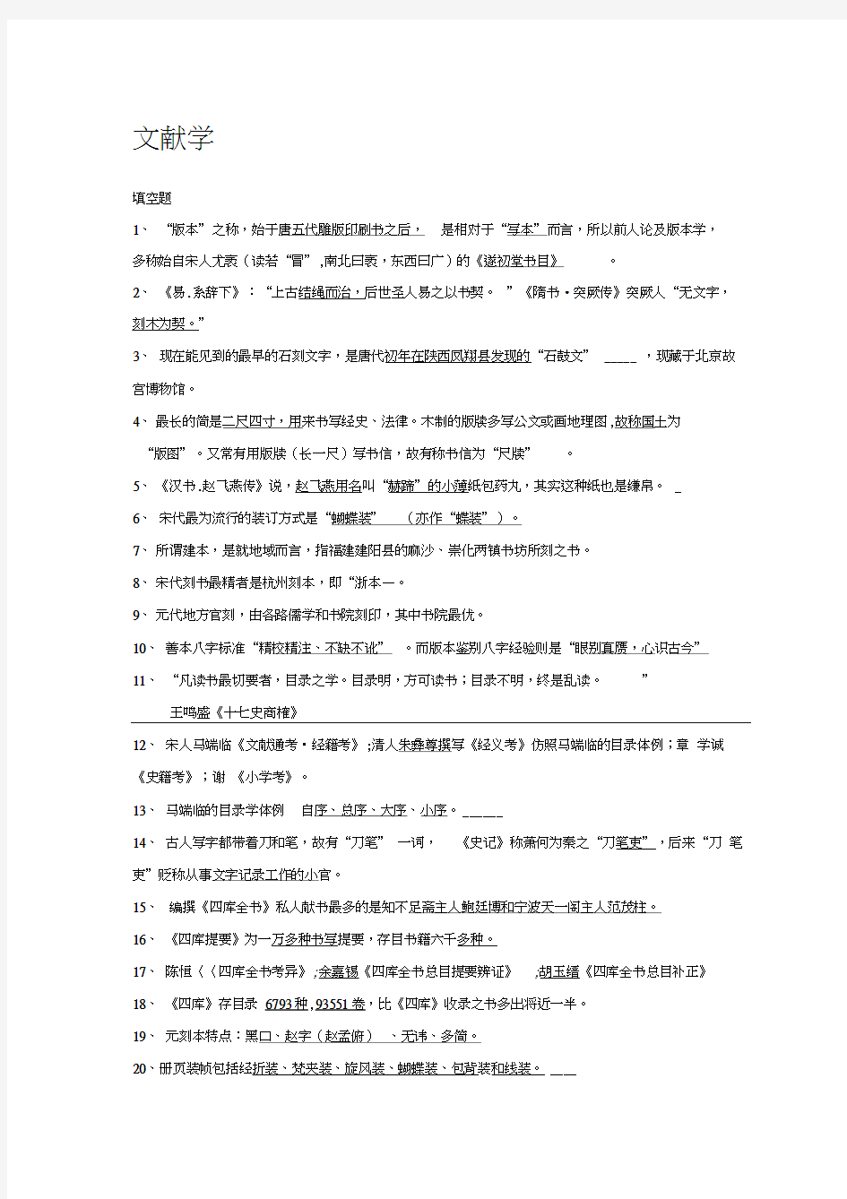 最新文献学复习资料