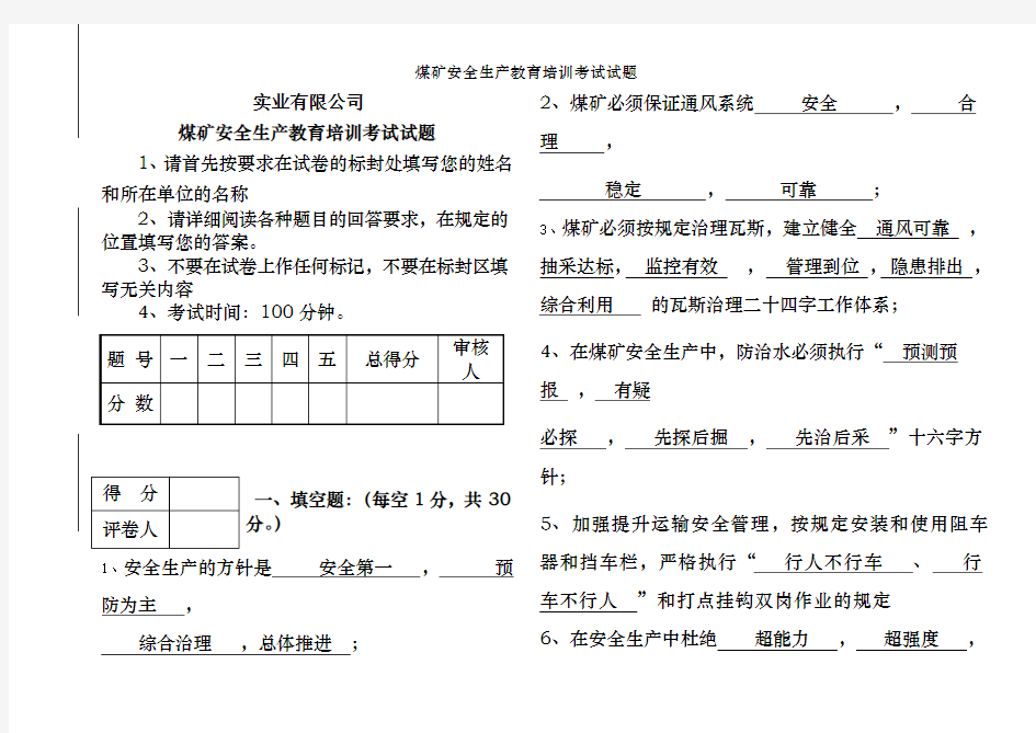 煤矿安全生产教育培训考试试题