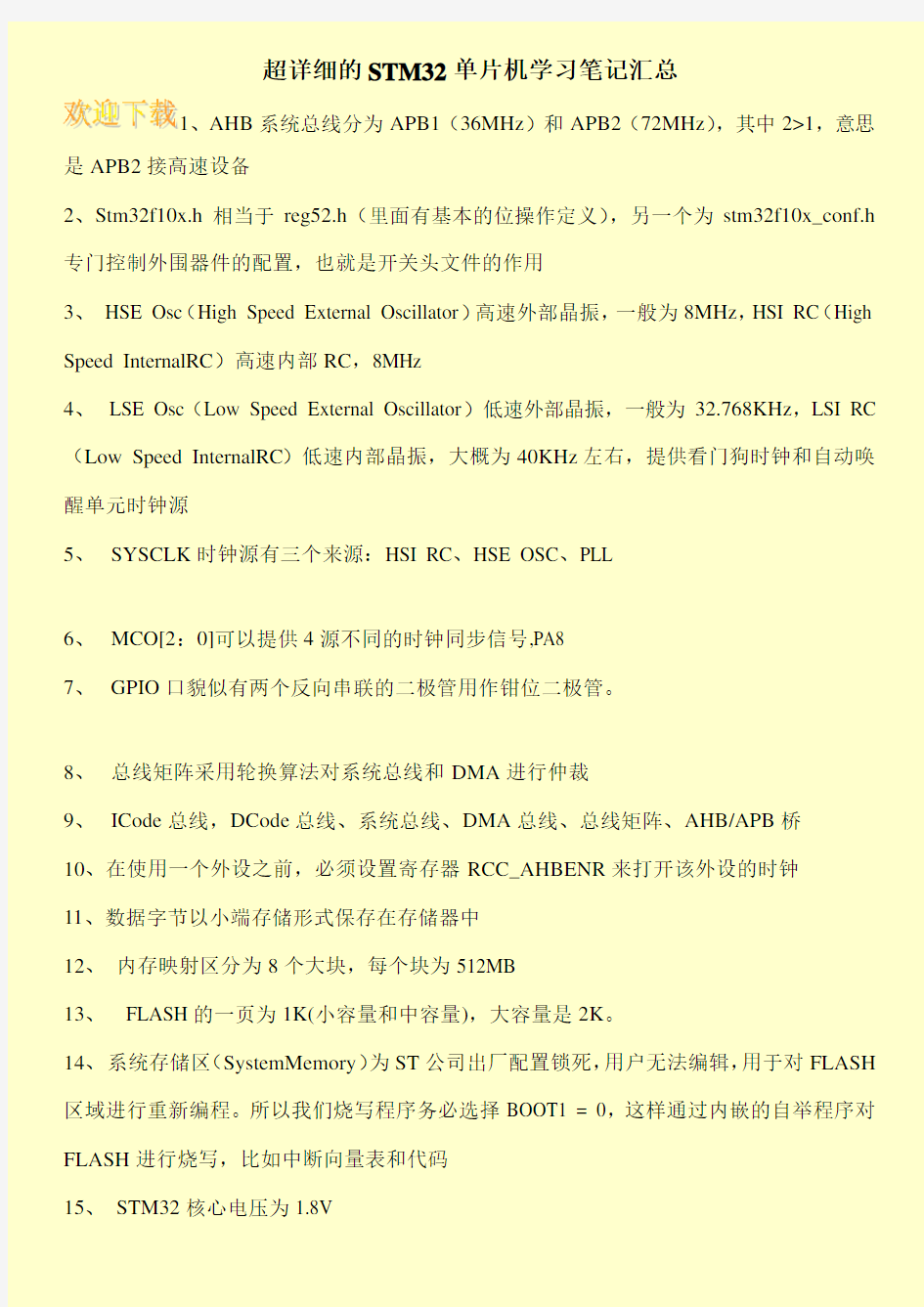 超详细的STM32单片机学习笔记汇总