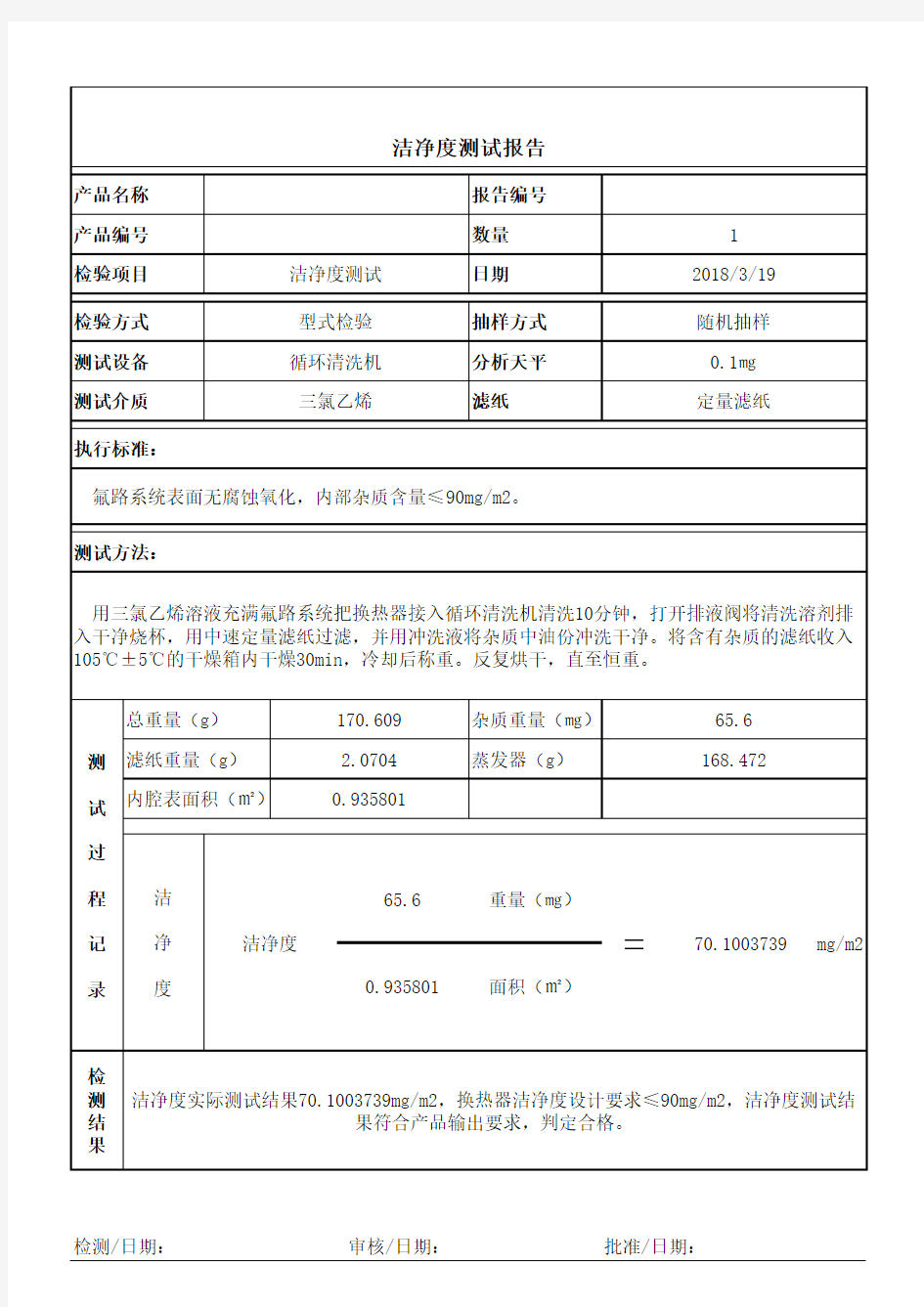 洁净度测试报告模板