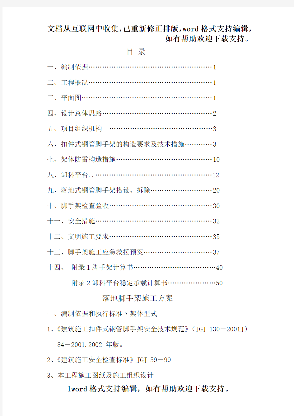 双排双立杆脚手架施工方案