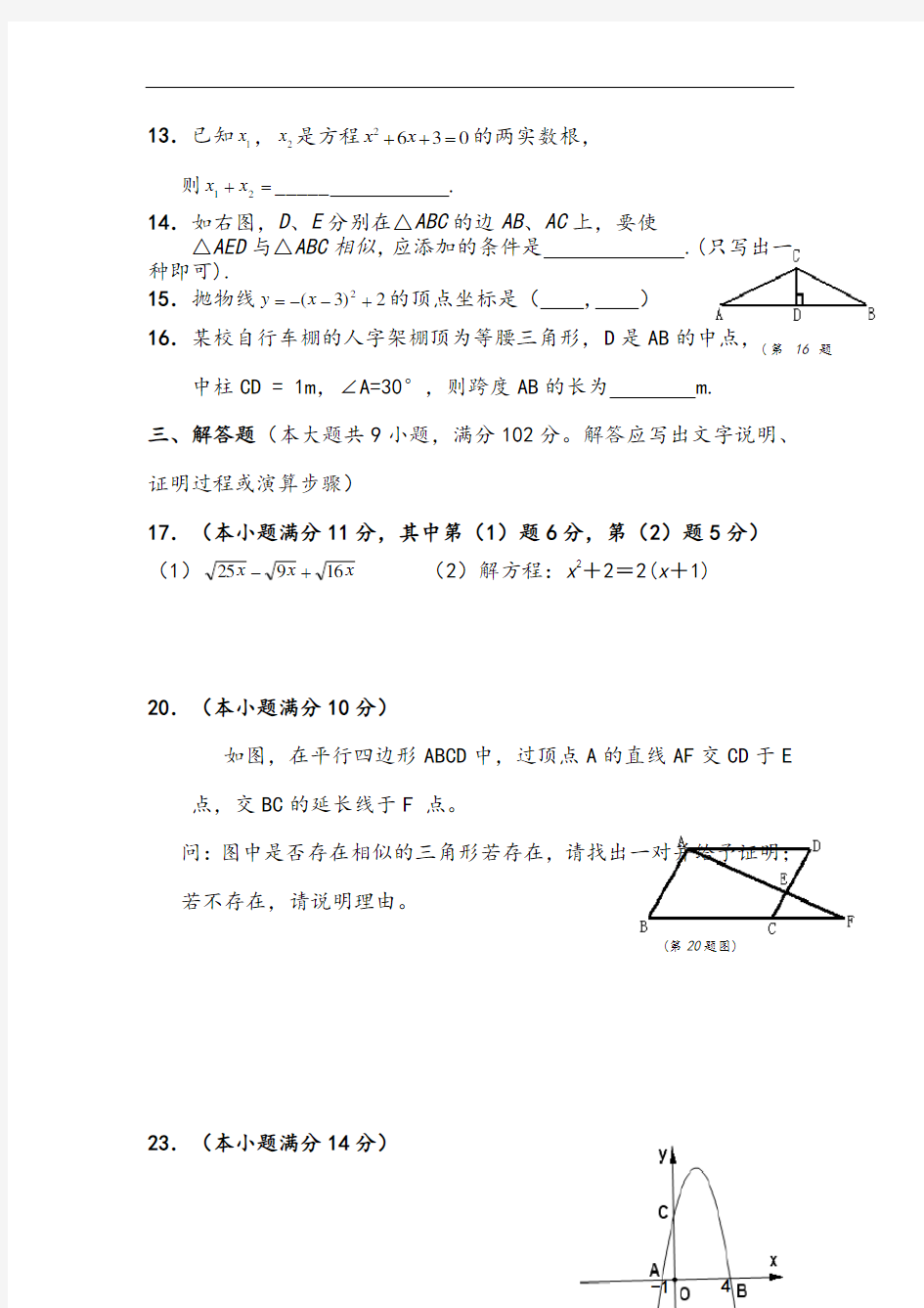 初三数学广州市中学初三数学第二学期月考试题