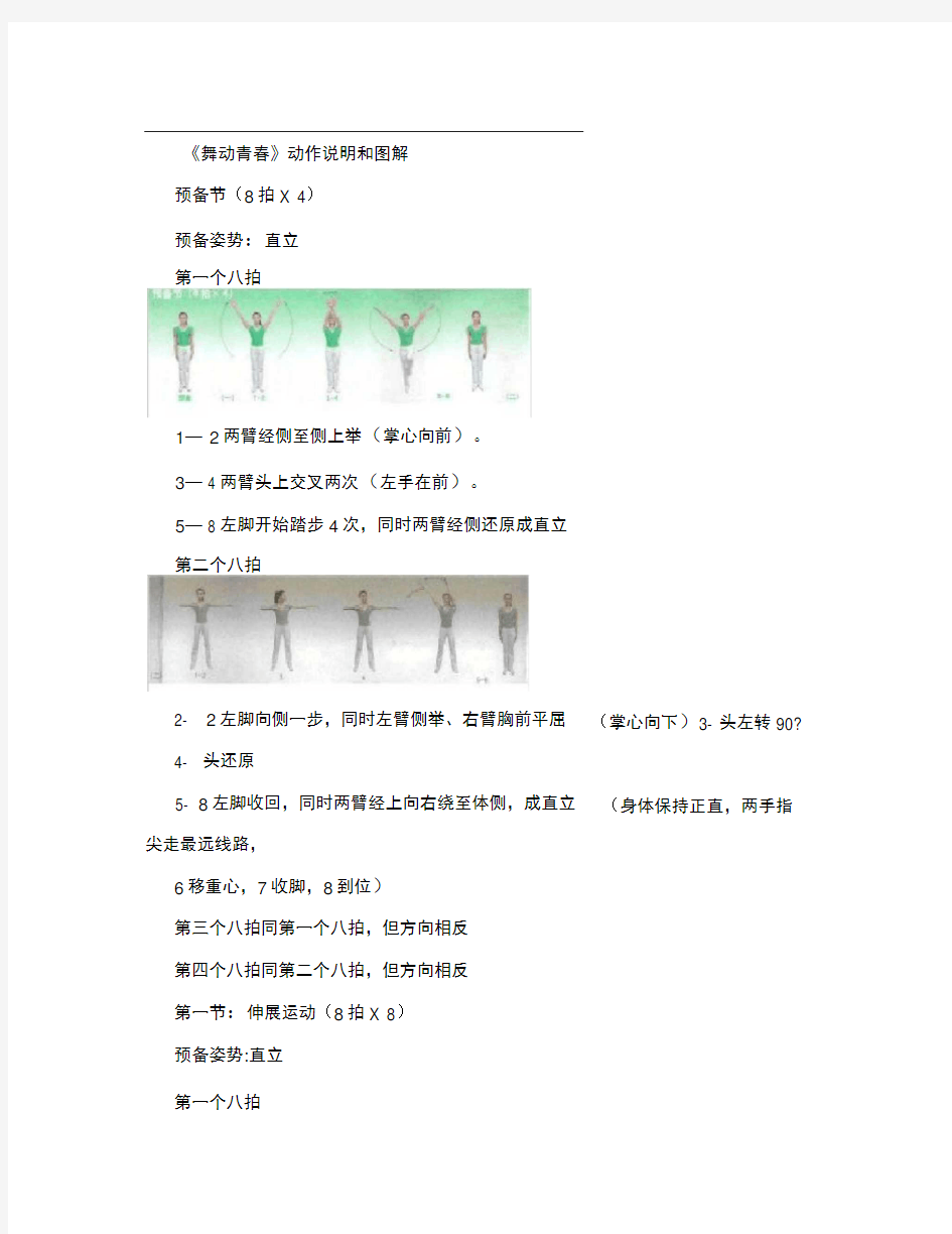 舞动青春分解动作及图解。完整版