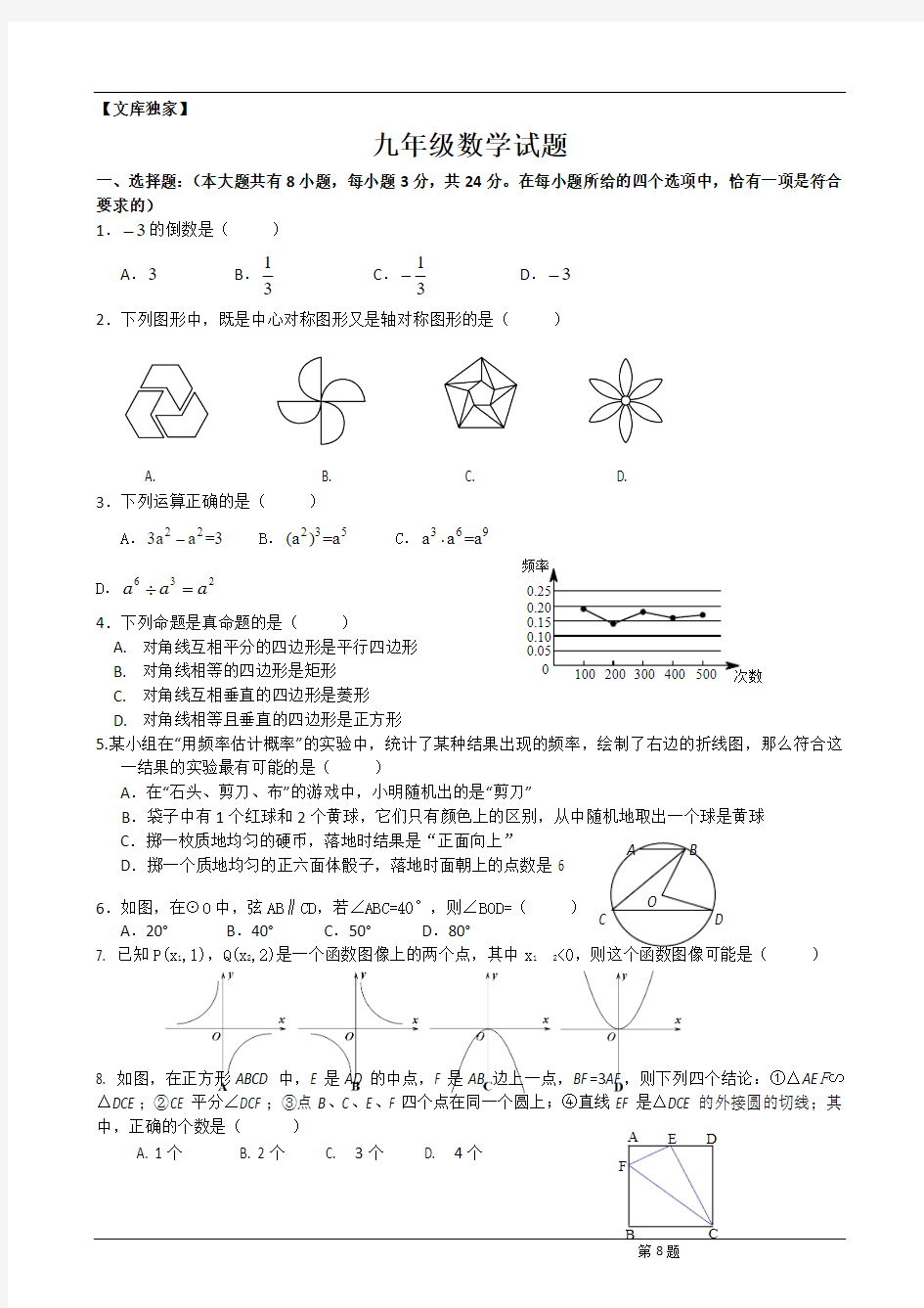 2020九年级数学试题