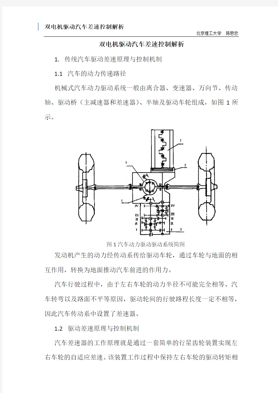 双电机驱动汽车差速控制解析