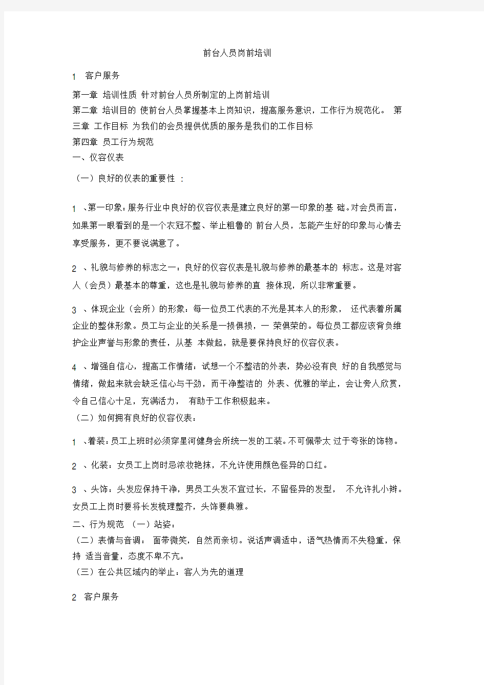 前台工作流程