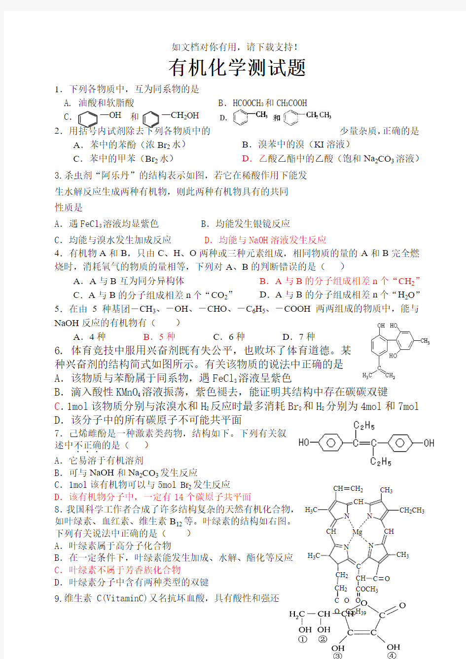 有机化学基础测试题