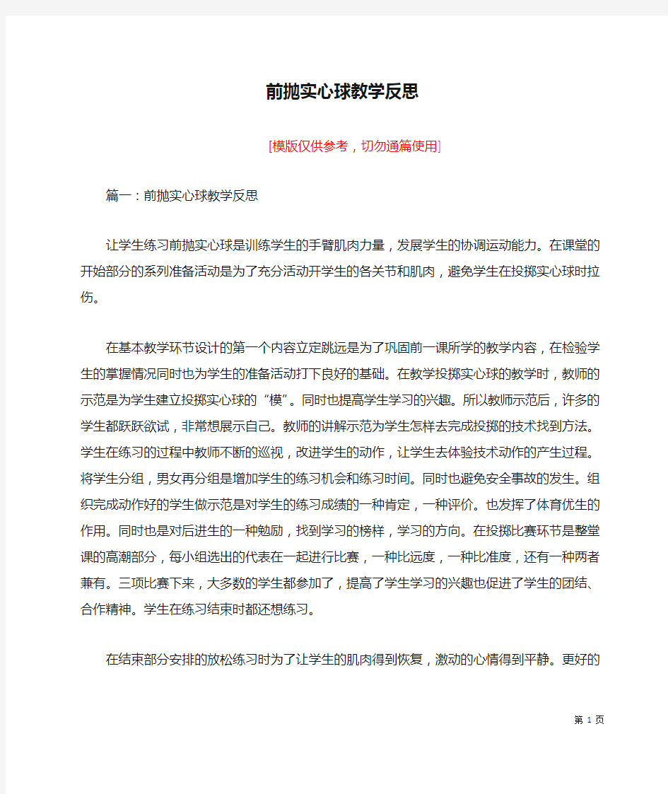 前抛实心球教学反思