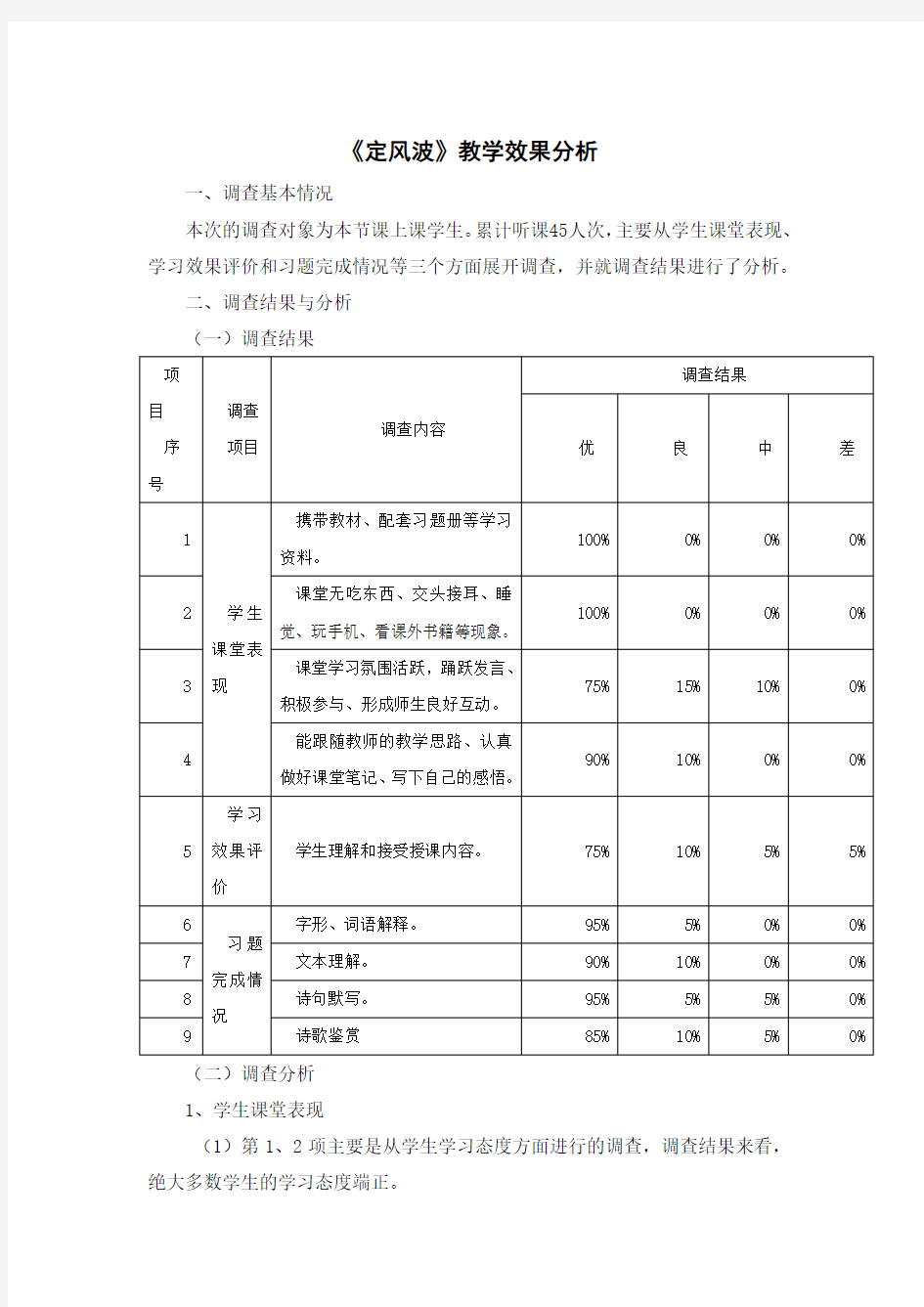 部编版九年级语文下定风波(莫听穿林打叶声)教案