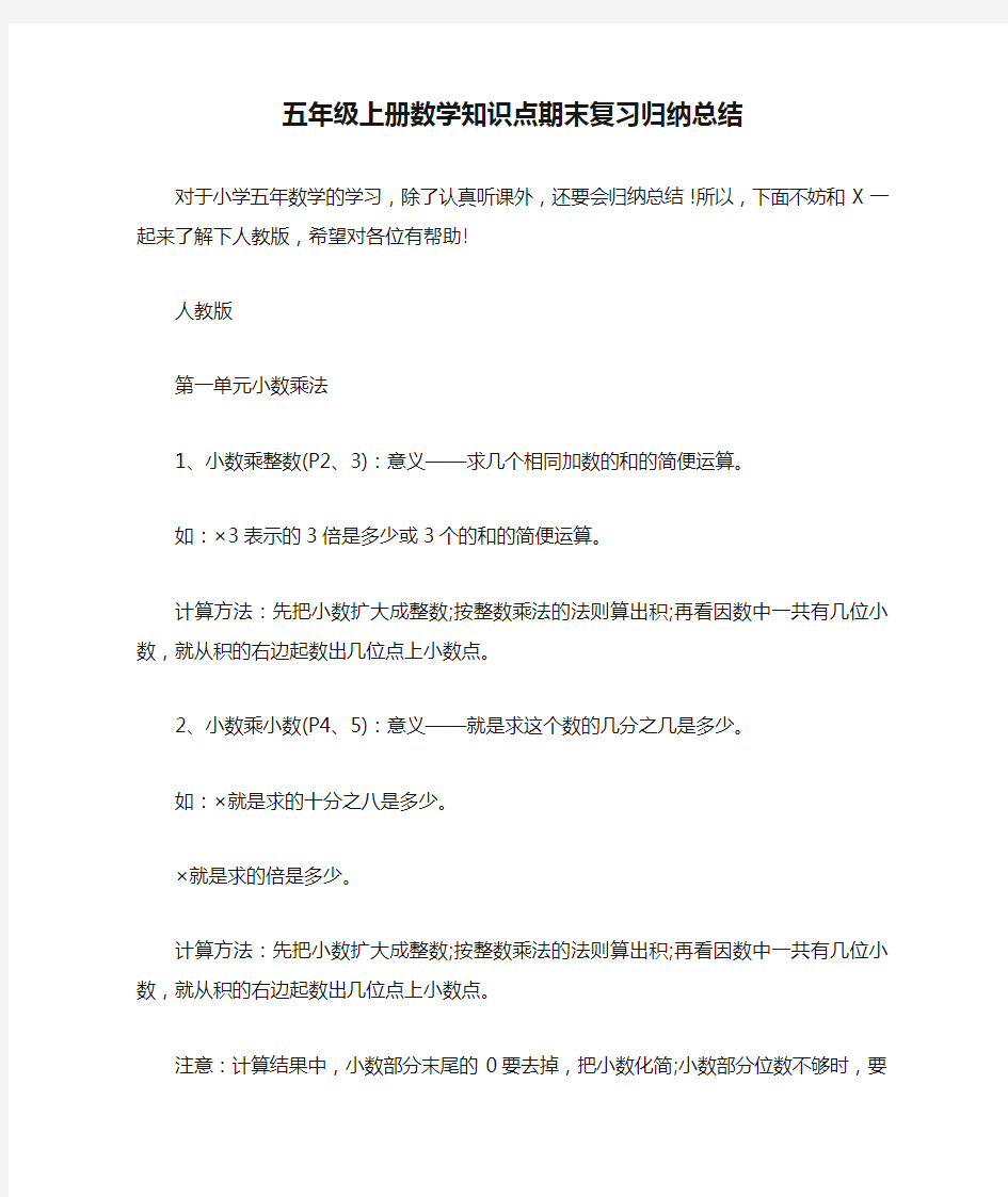 五年级上册数学知识点期末复习归纳总结