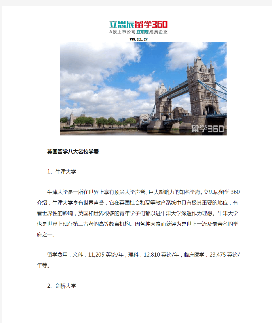 英国留学八大名校学费