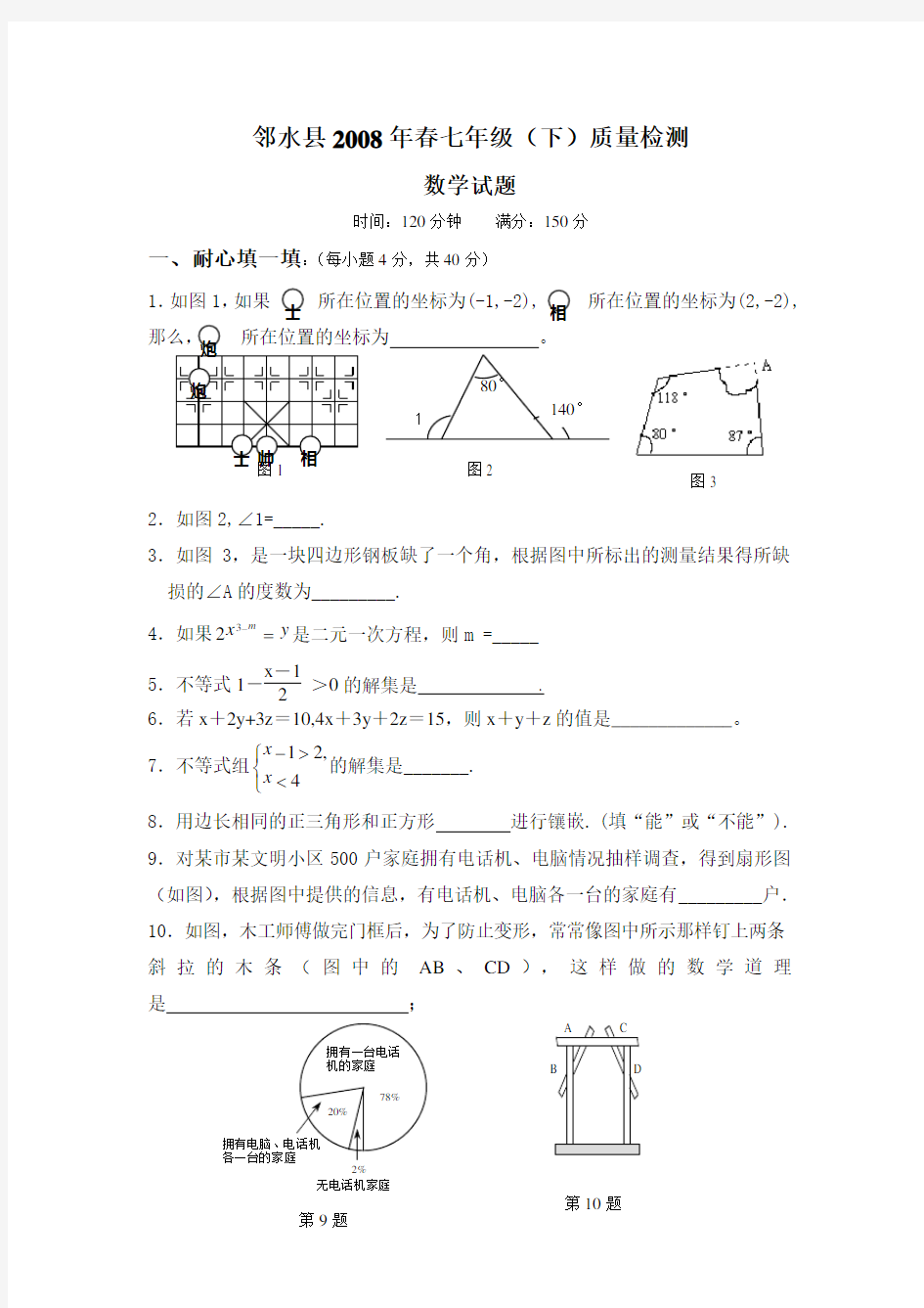 期末质量检测七年级数学试题