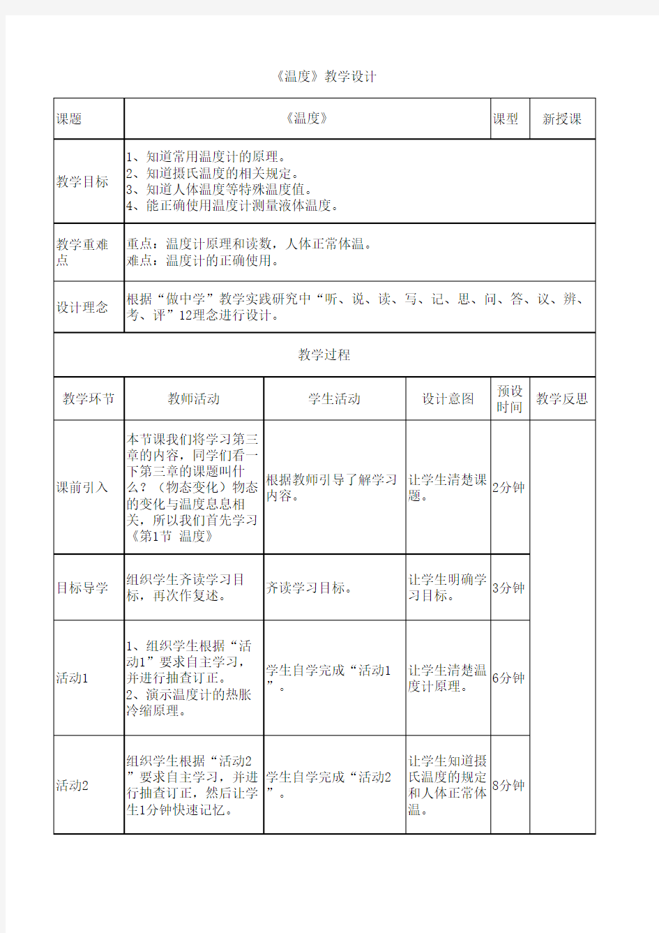 《物态变化》教学设计