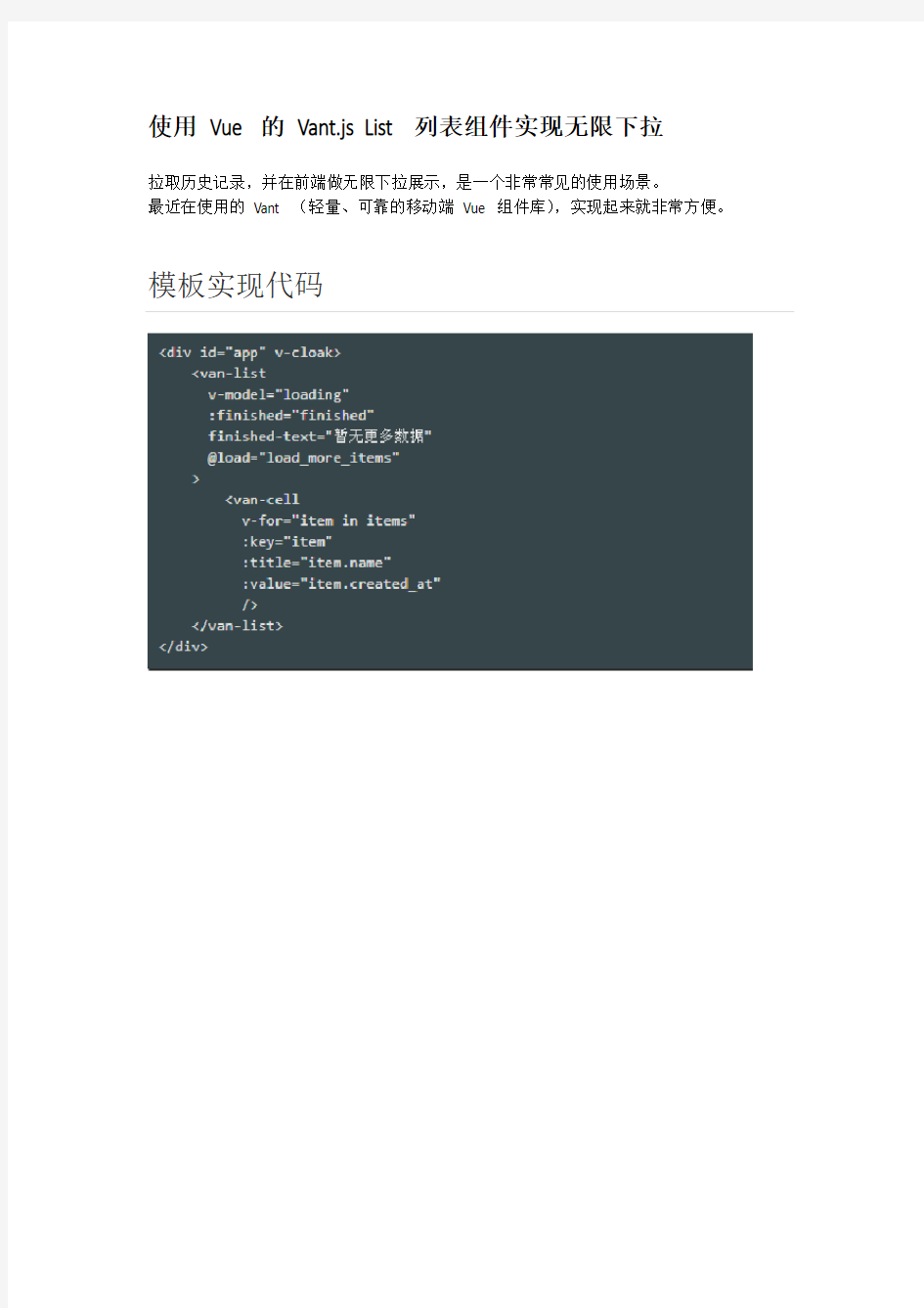 使用 Vue 的 Vant.js List 列表组件实现无限下拉分页