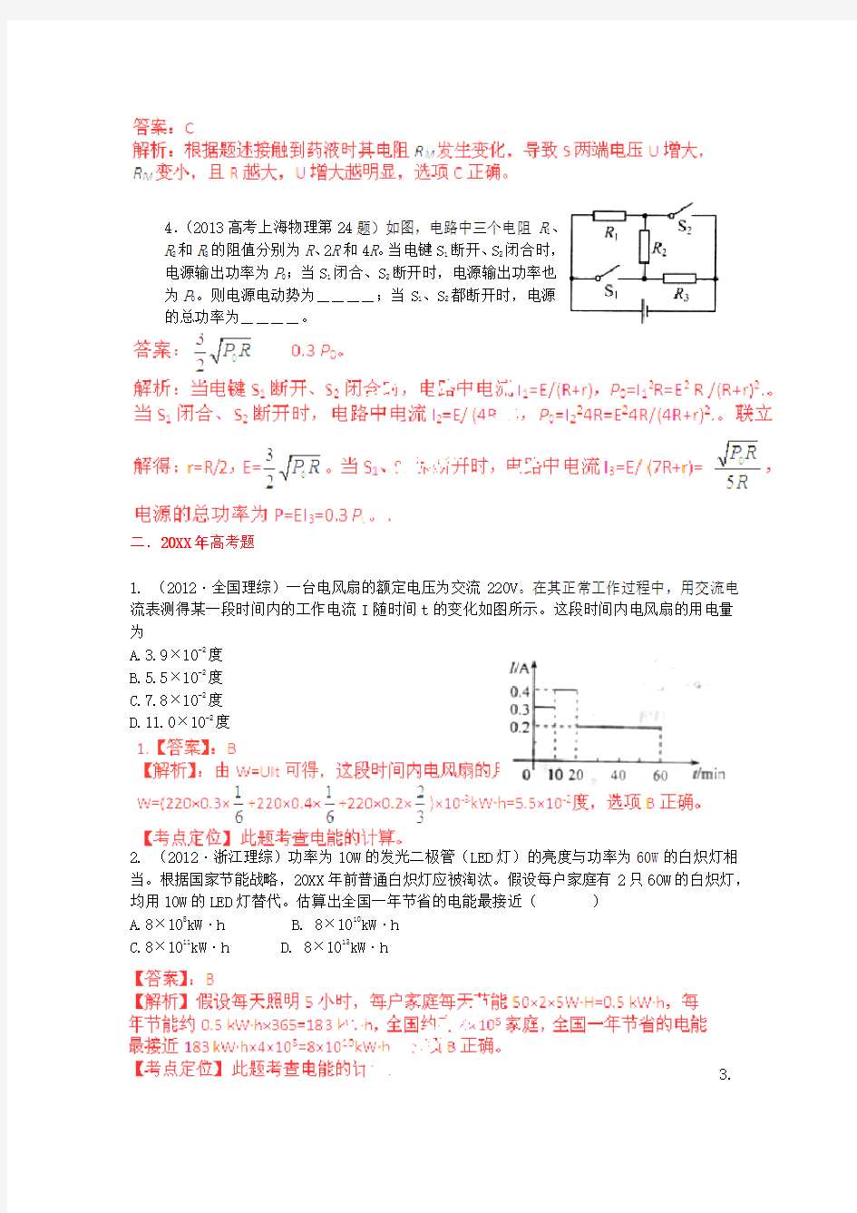 十年高考物理大全分类解析专题恒定电流