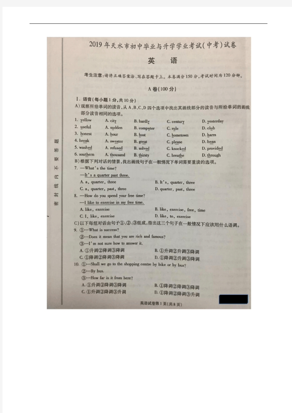 2019年甘肃省天水市中考英语试题(图片版,含答案)
