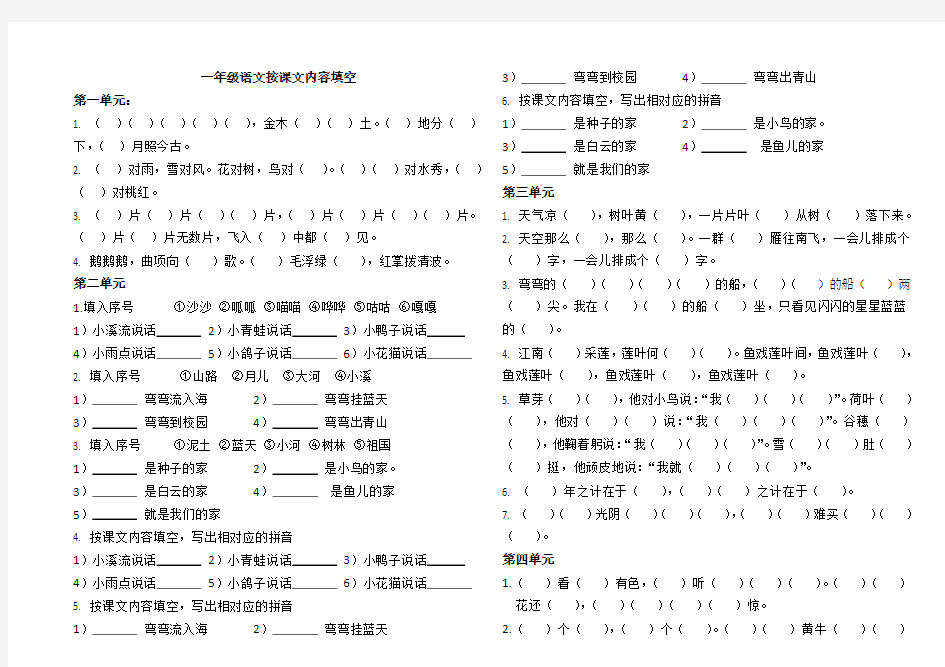 一年级语文课文内容填空