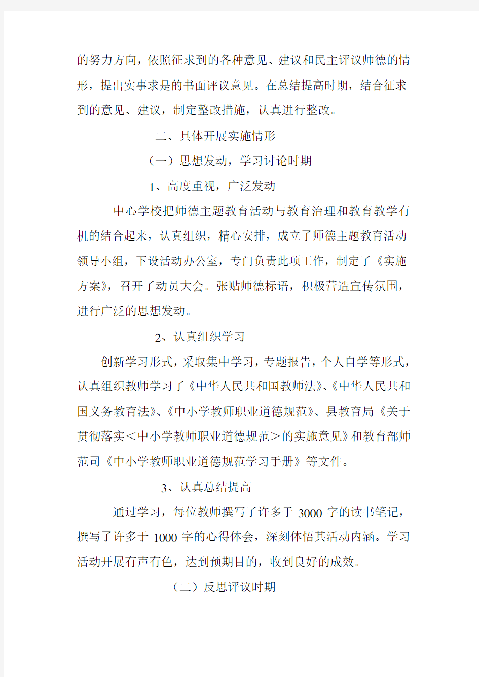 柯坦中心学校师德主题教育活动总结