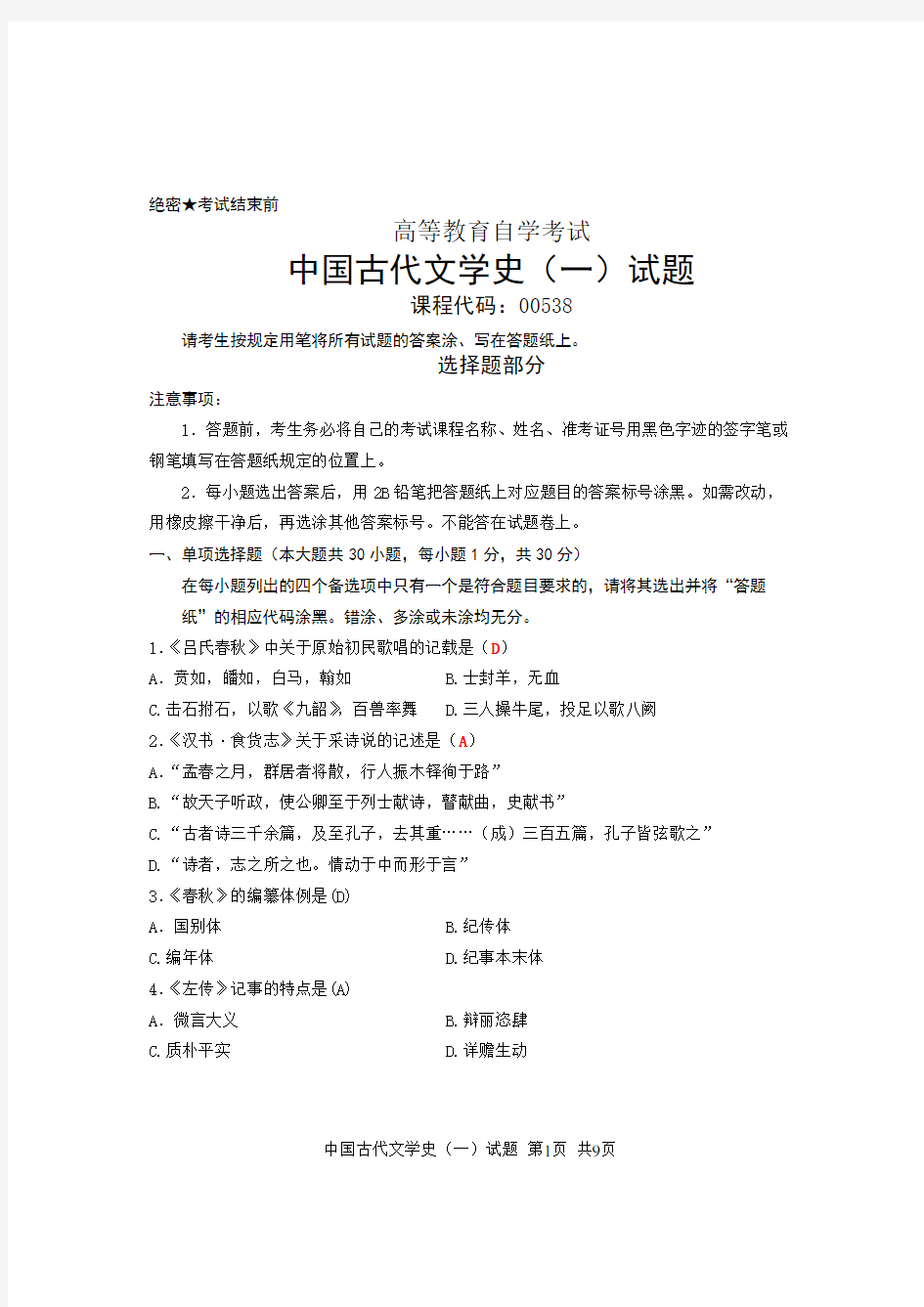 自考专科汉语言文学的试题(含答案)27710教学文案