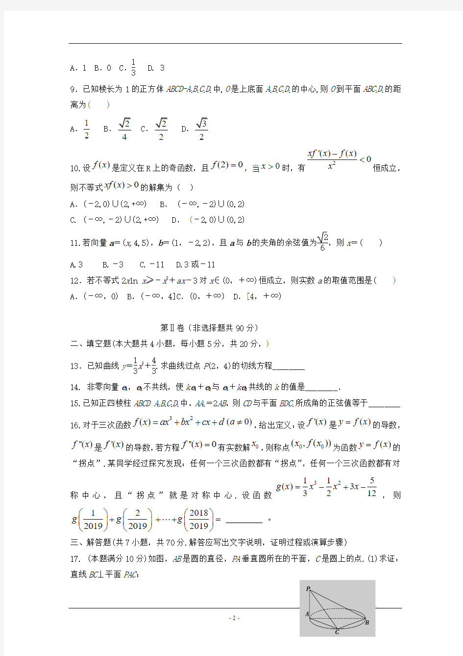 四川省2019学年高二下学期月考数学(理)试卷 含答案