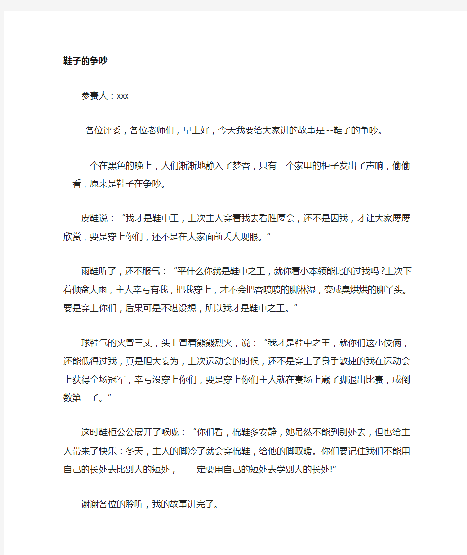 教师技能：讲故事