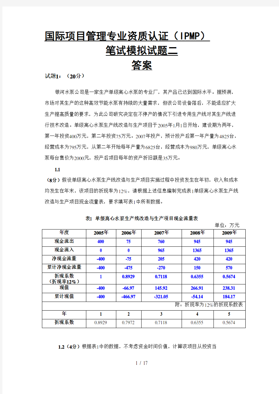 ipmp模拟试题二及答案