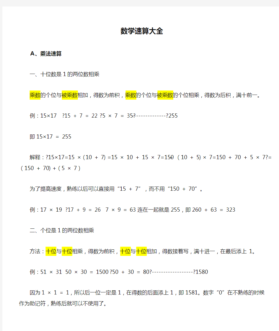 数学速算大全