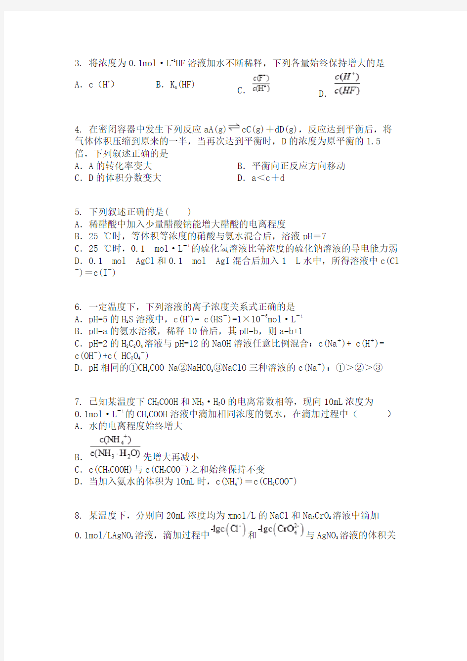 湖北省宜昌市长阳土家族自治县第一高级中学2020-2021学年高二上学期期中考试化学试题