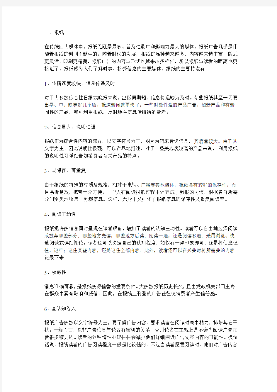 各种广告媒体优缺点分析