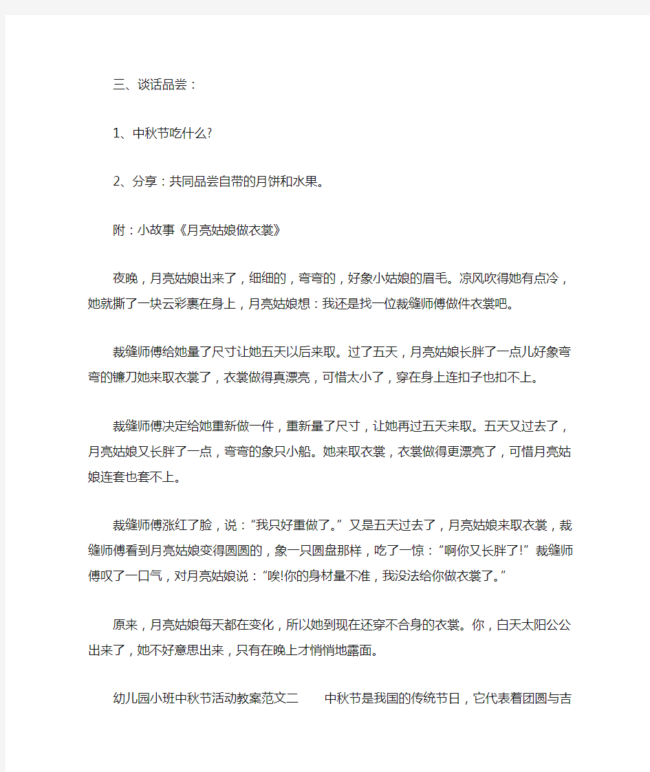 幼儿园小班中秋节活动教案3篇