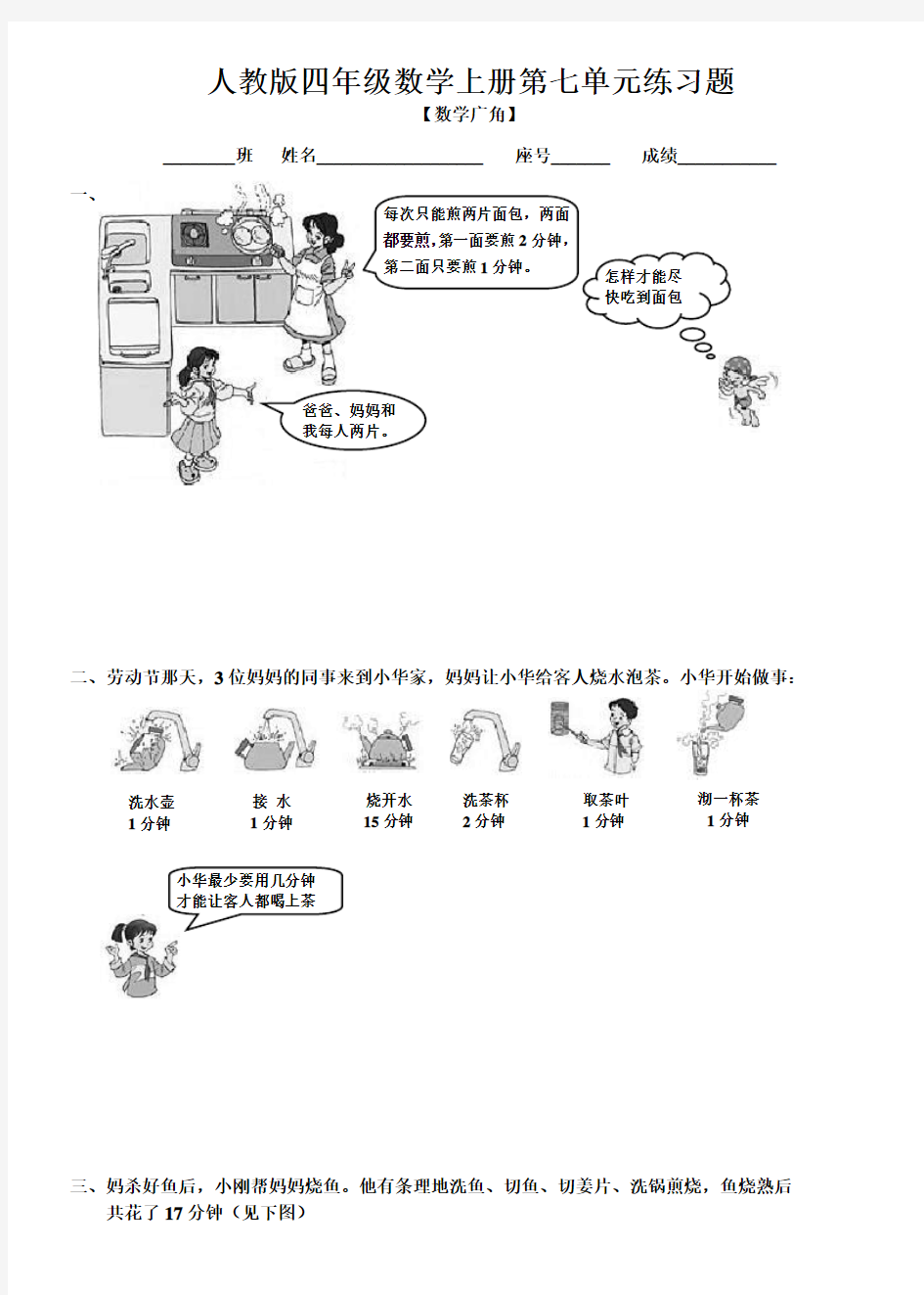 人教版四年级数学上册练习题