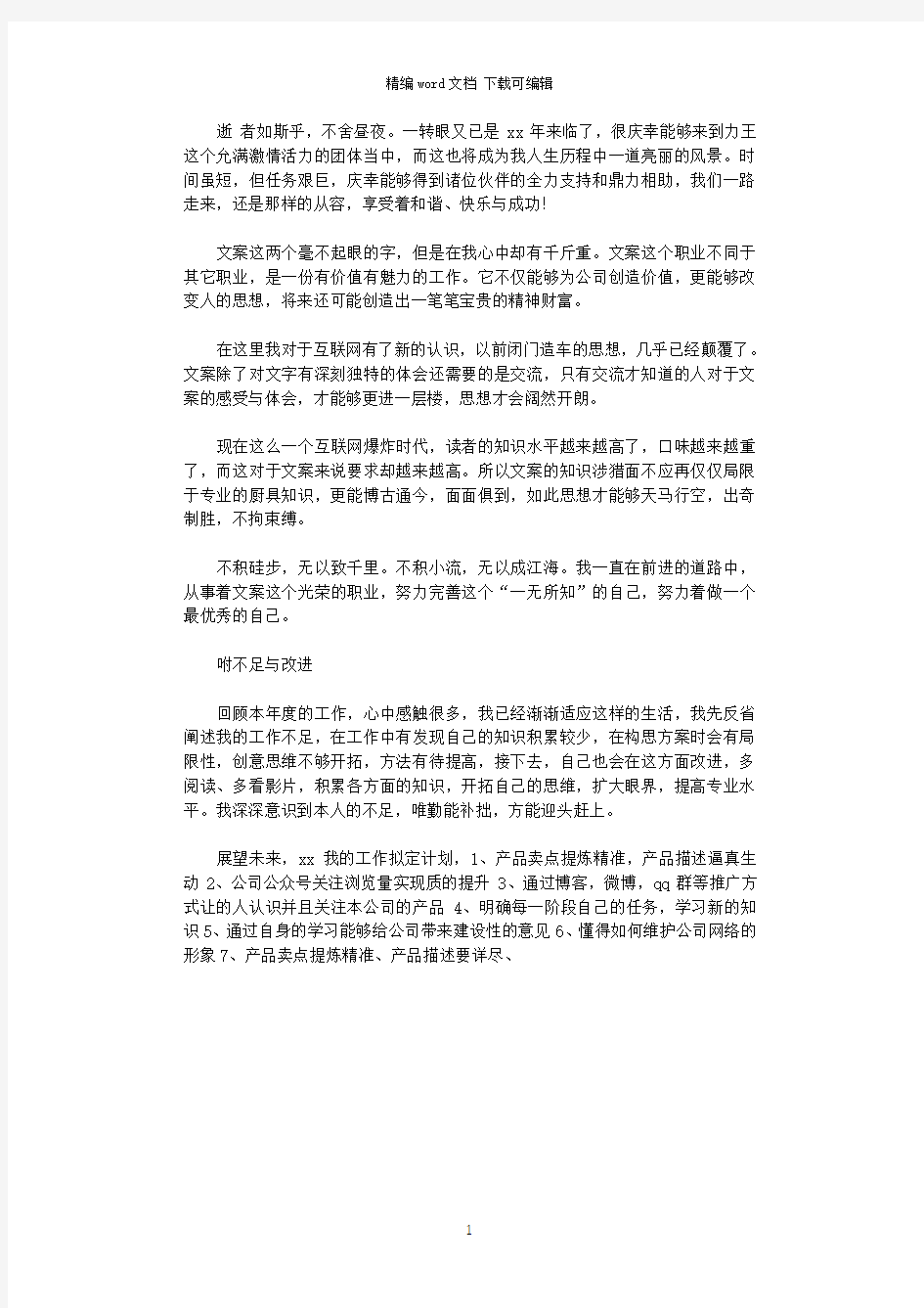 2020公司文案策划工作总结范文