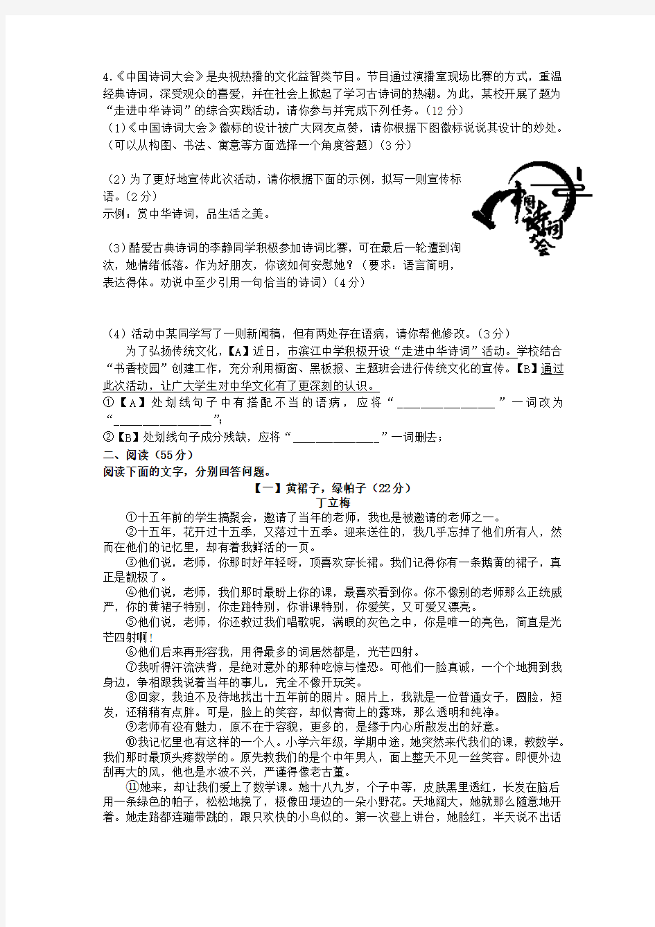 安庆市中考语文模拟试卷及答案