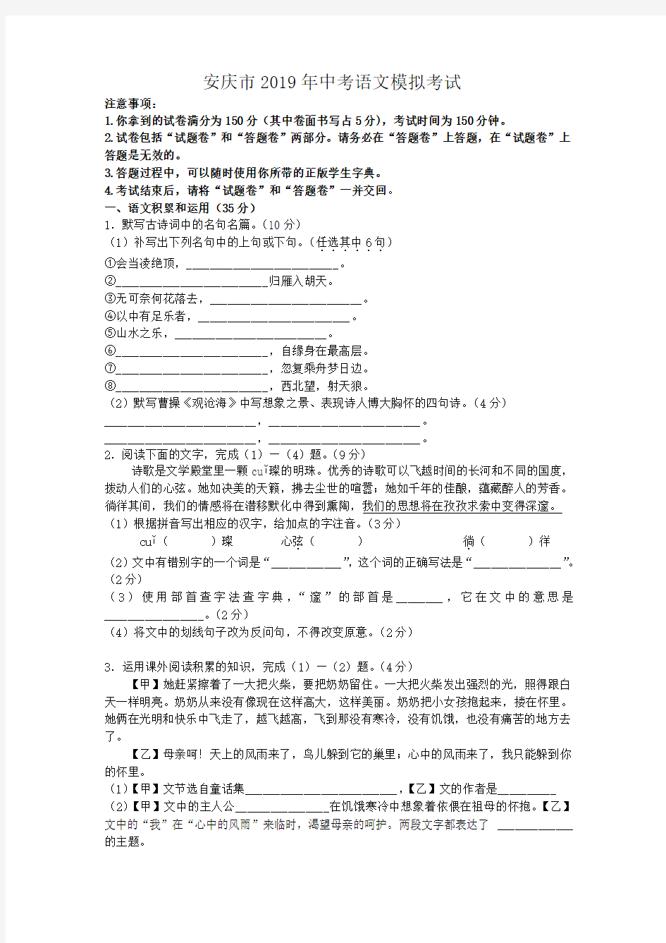 安庆市中考语文模拟试卷及答案