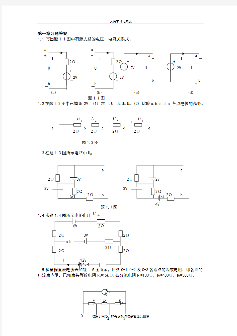 最新电子电工技术第三版(林平勇)课后答案
