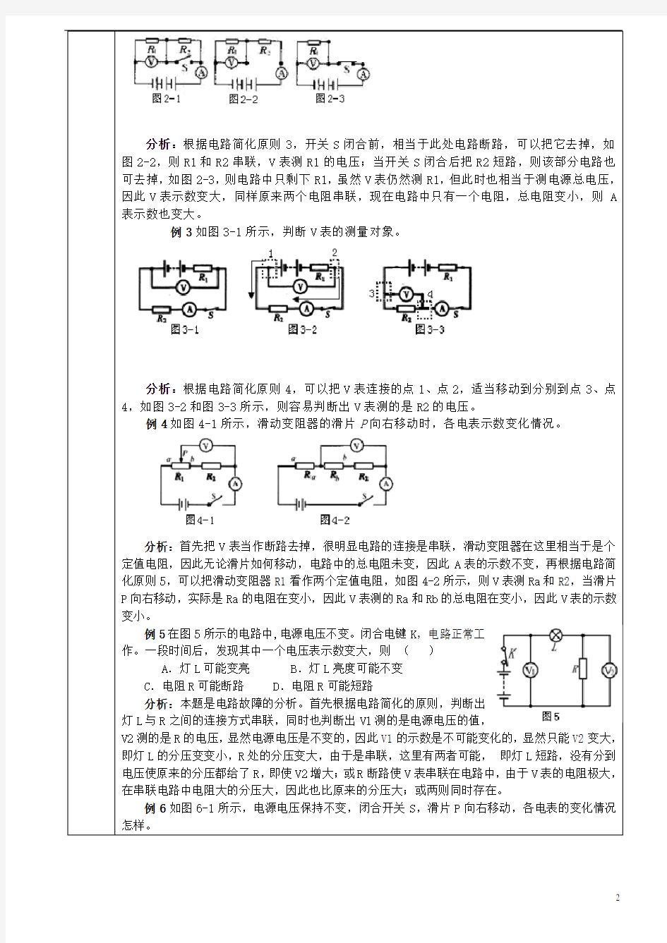 初三物理电学专题教案(推荐文档)